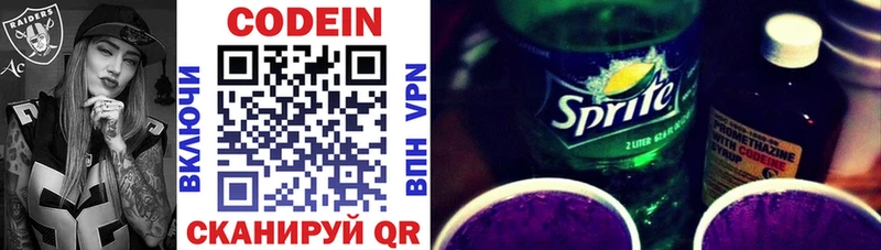 Кодеин Purple Drank Новая Ладога